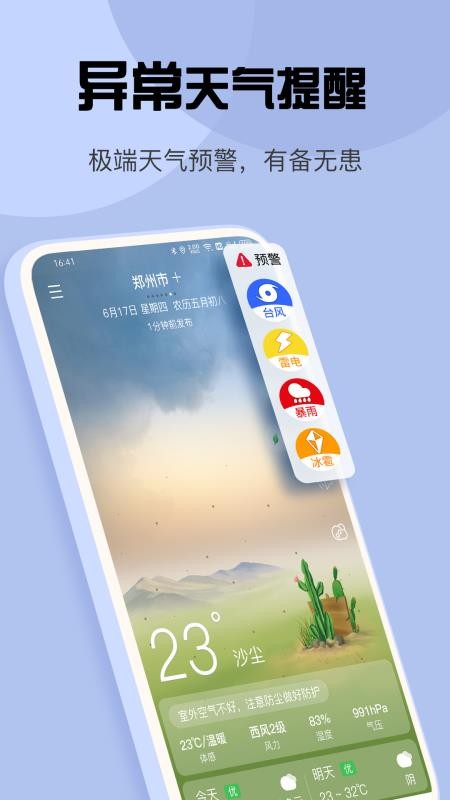 最准天气最新版软件2025v5.5.91 2