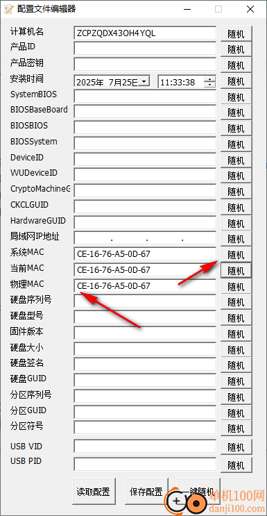 硬件配置文件编辑器