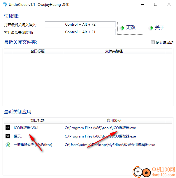 UndoClose(撤销已关闭程序)