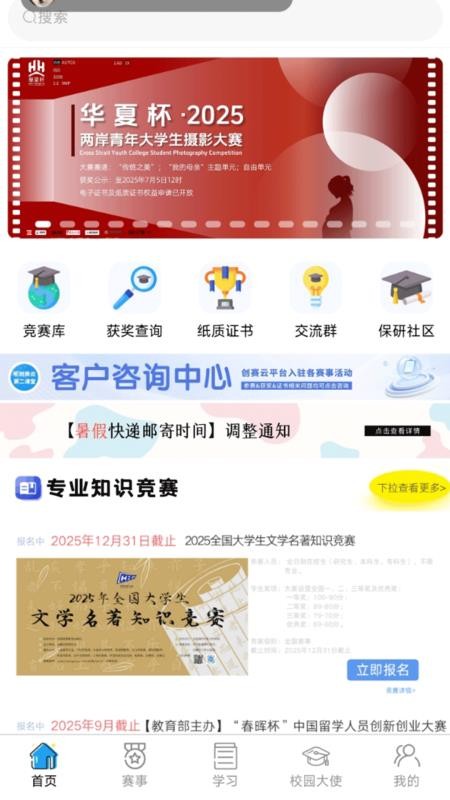 创赛云客户端v2.0(4)