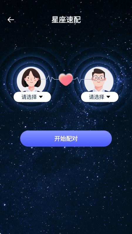 漫步星空手机版v3.0.0(4)