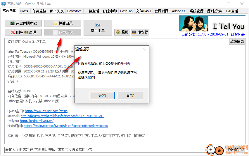 qwins系统工具