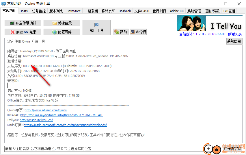 qwins系统工具