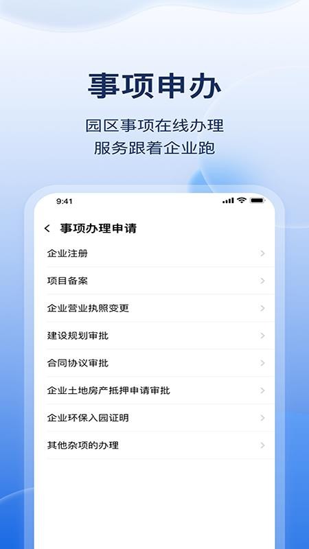 云数字园区平台v8.5.1 5