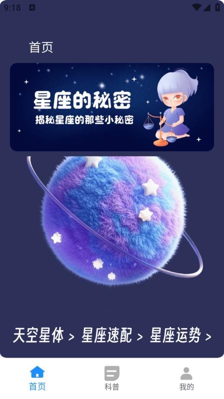 漫步星空手机版v3.0.0(5)