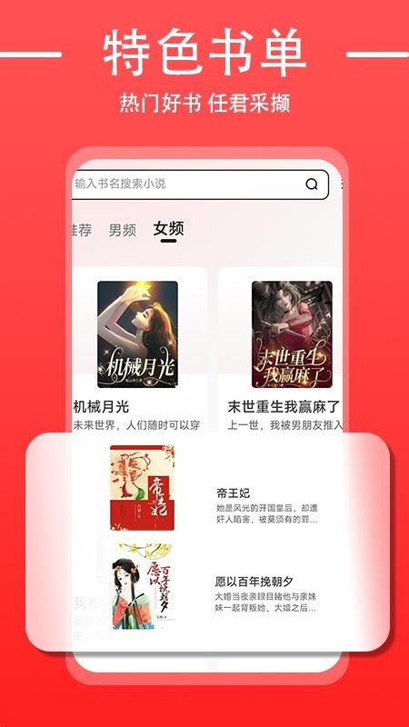 免费追书大师官方版v1.0.1(2)