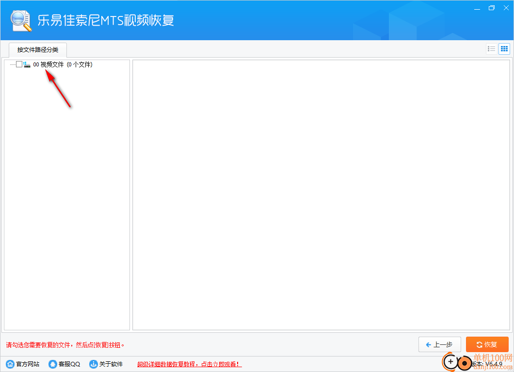 乐易佳索尼MTS视频恢复软件