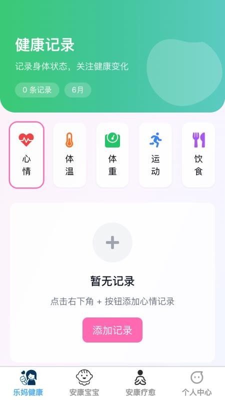 安康乐宝最新版v1.0.1(4)