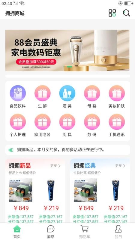拥拥商城手机版v1.0.7.06(1)