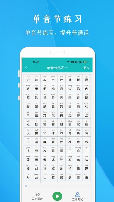 学说普通话跟读软件v1.818(4)