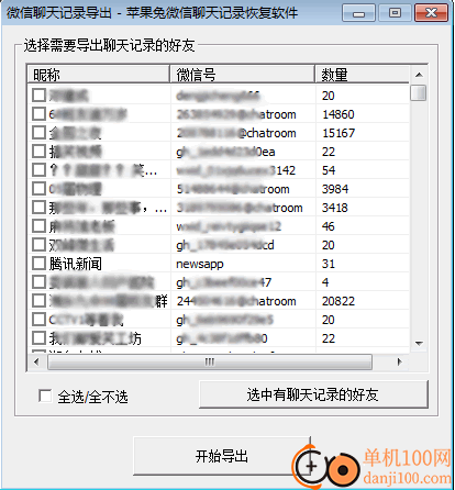 苹果兔微信聊天记录恢复软件