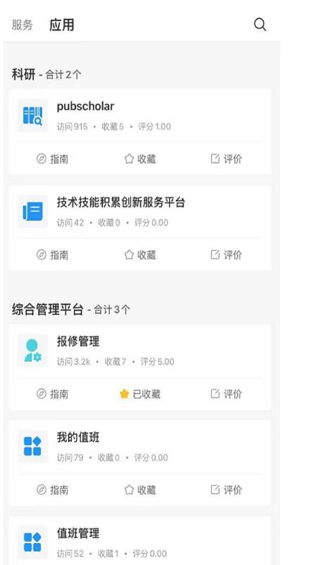 重慶航天職院官方版v6.3.001 4