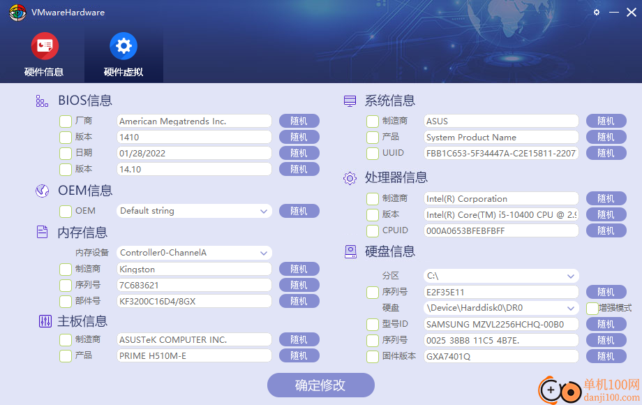 VMwarehardware(硬件信息修改工具)
