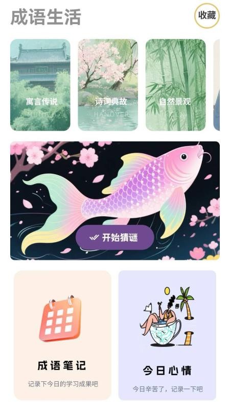 锦鲤成语免费版v0.1.0.2(1)
