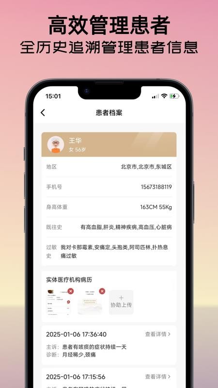 互大夫最新版v1.0.8(1)