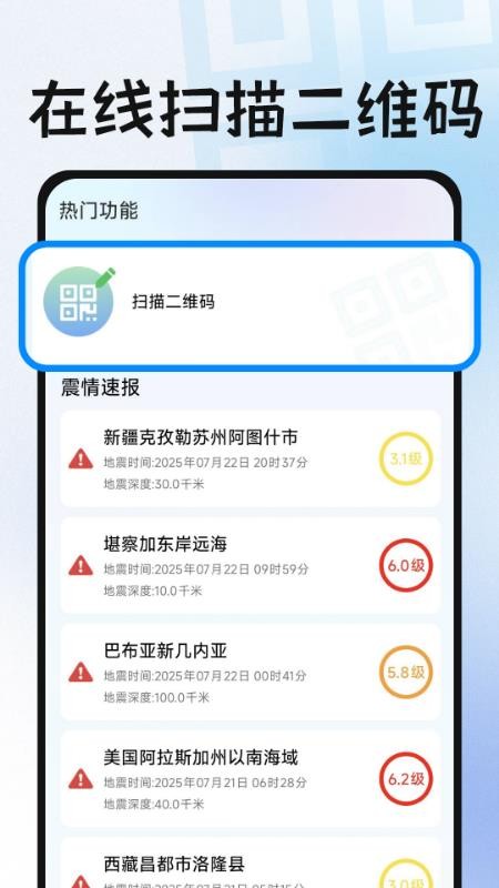 二维码扫扫码官网版v1.0.0(5)
