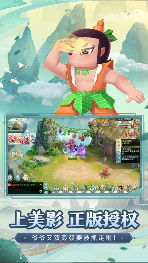 葫芦娃奇幻世界游戏v2025.07.28 5