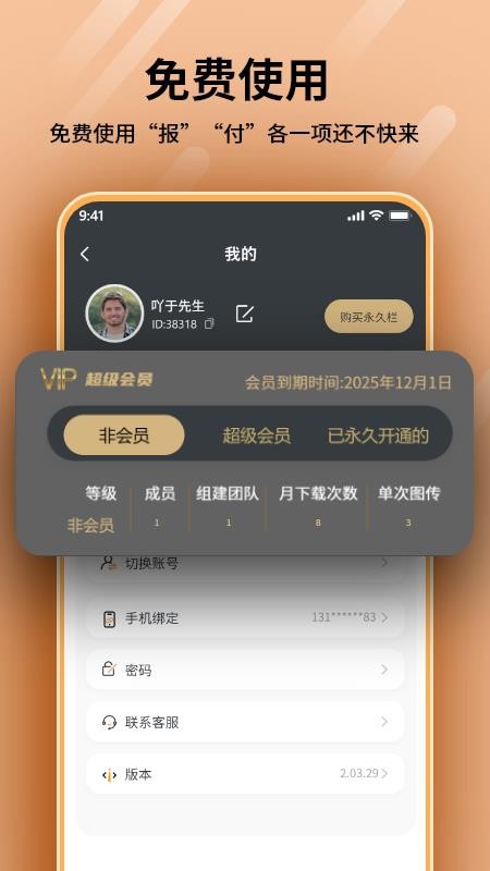 报付appv2.1.0(4)