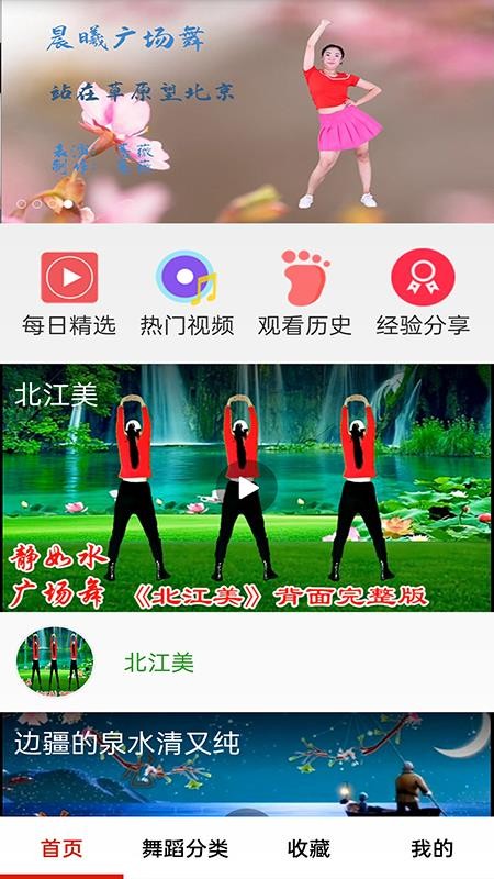 健身广场舞大全免费版v1.0(4)