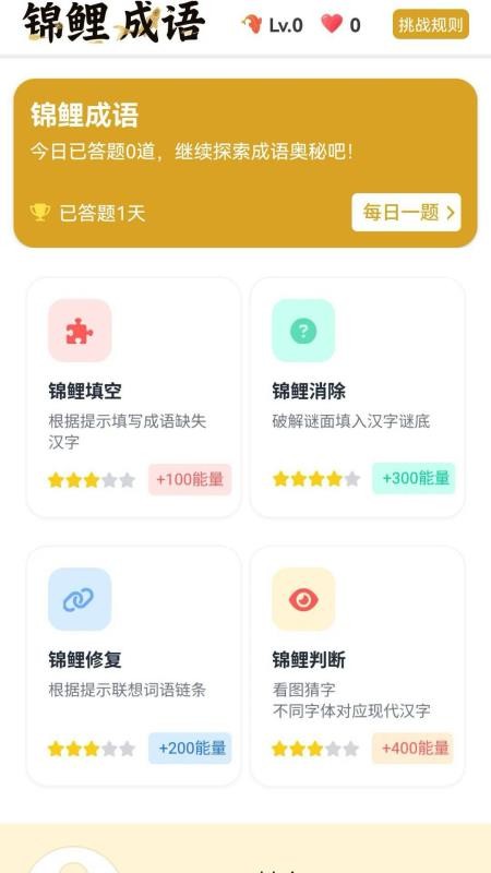 锦鲤成语免费版v0.1.0.2(5)