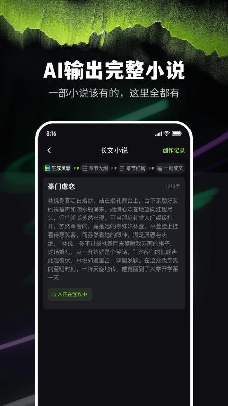 Ai小说创作精灵客户端v9.0.1(3)