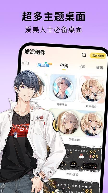 涂个组件官方版v1.0.5(3)