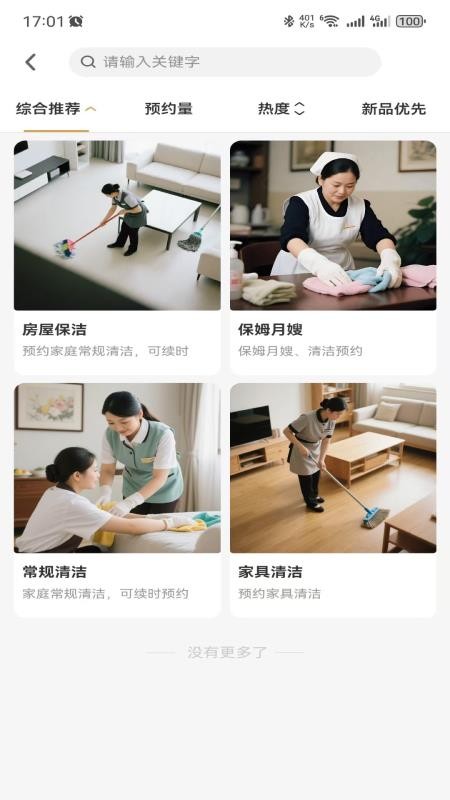 上门到家宝官网版v1.0.0(3)