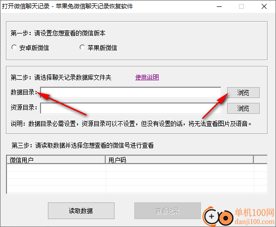 苹果兔微信聊天记录恢复软件