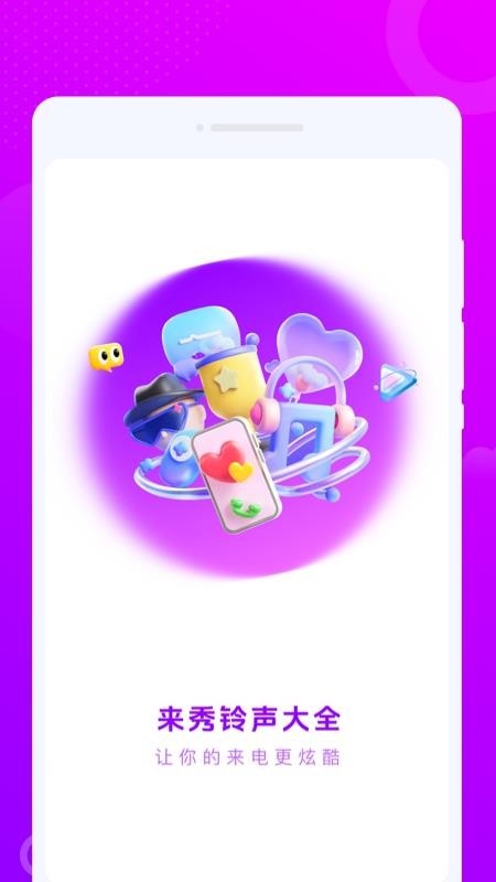 来秀铃声大全手机版v1.0.0(1)