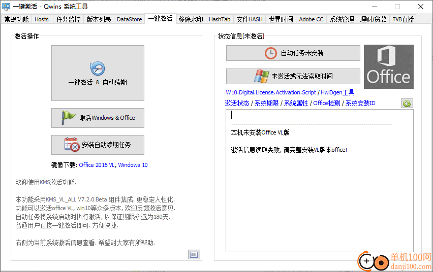 qwins系统工具