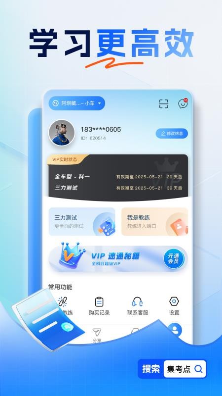 集考点交规官网版(1)