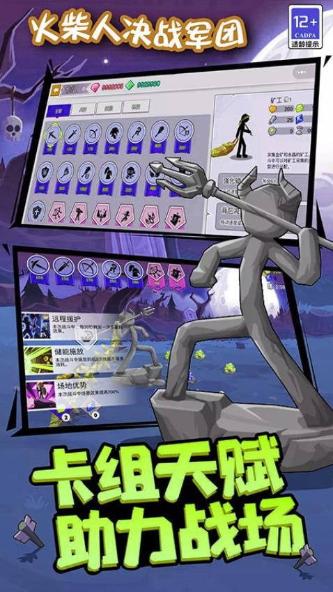 火柴人决战军团游戏v1.65.30 3