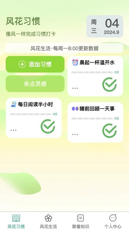 风花聚看官网版v1.0.2(4)