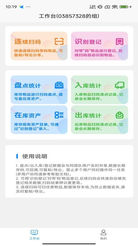 扫码盘点通客户端v1.6.1(3)