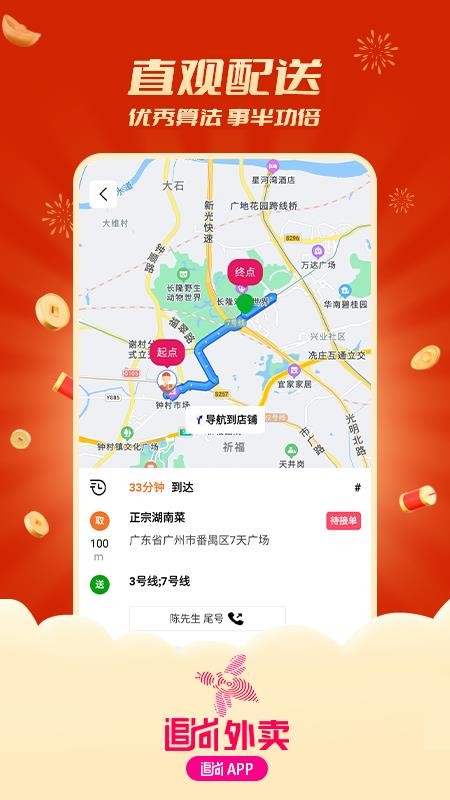 追尚骑手与上门官网版v1.3.4(1)