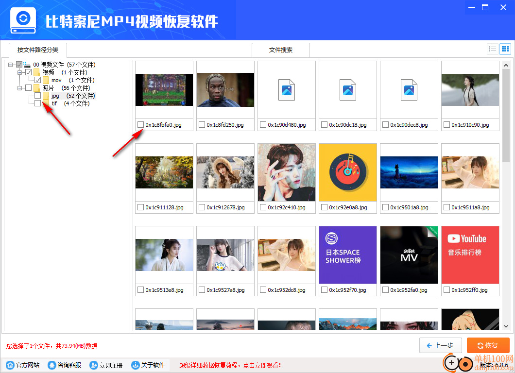 比特索尼MP4视频恢复软件