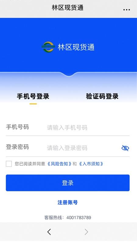 林区现货通官网版v1.0.5(3)
