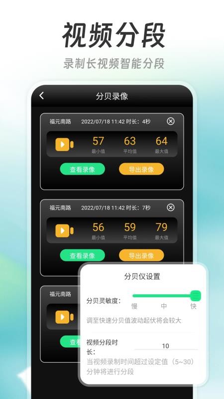 精测分贝仪appv20250718.1 5