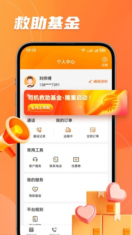 宝奇车老板最新版v1.0.0 1