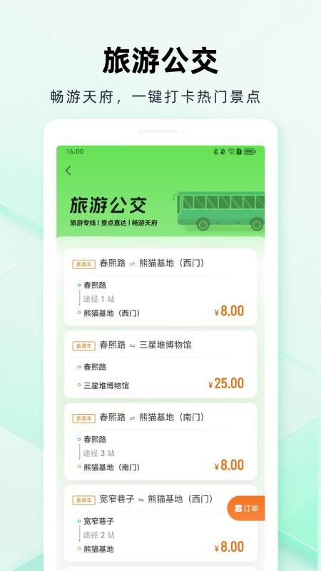 成都安逸巴士官方APP(成都公交)v2.0.4 5