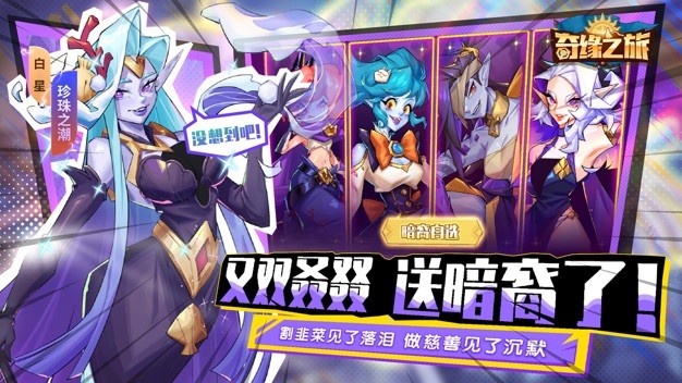 奇缘之旅手游