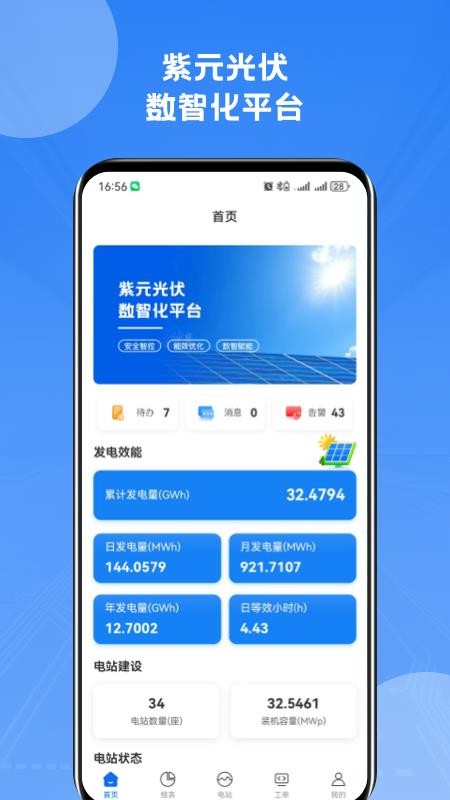 紫元数智手机版v1.10.1 5