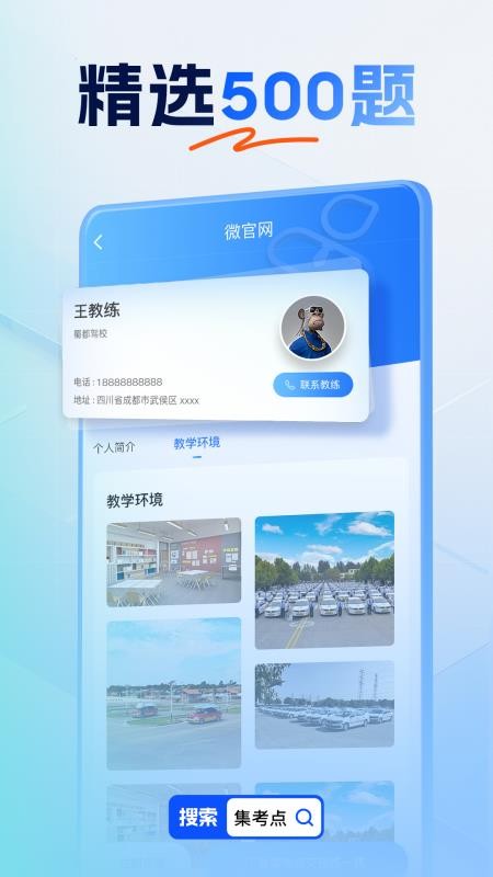 集考点交规官网版(3)