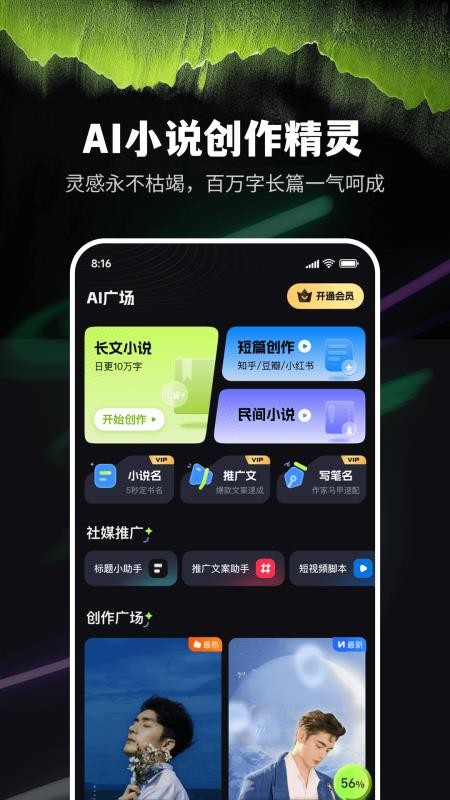 Ai小说创作精灵客户端v9.0.1(5)
