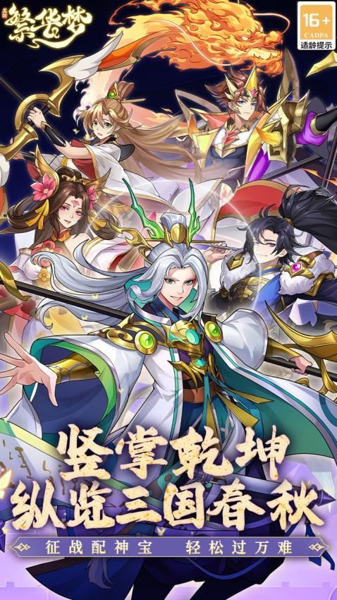繁华梦游戏v1.0.0 4