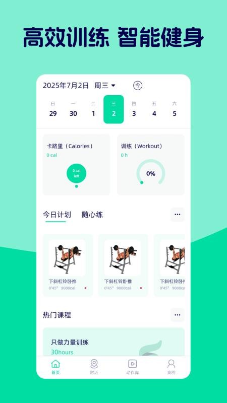 愛健身免費版