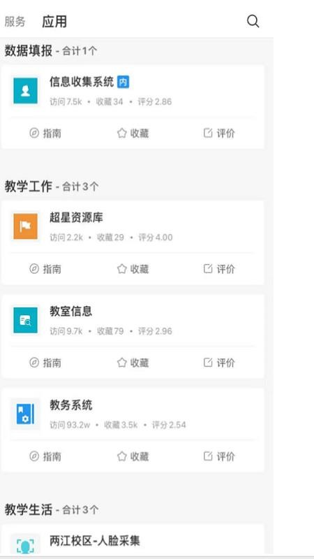 重慶航天職院官方版v6.3.001 2