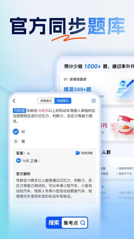 集考点交规官网版(2)