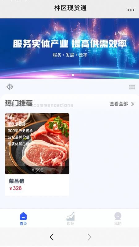 林区现货通官网版v1.0.5(2)