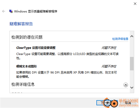 联想修复显示问题工具